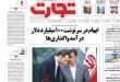روزنامه های سه شنبه 19 خرداد  <img src="/images/picture_icon.gif" width="16" height="13" border="0" align="top">