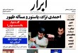 روزنامه‌های چهارشنبه ۲۰ خرداد  <img src="/images/picture_icon.gif" width="16" height="13" border="0" align="top">
