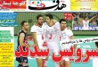 روزنامه های یکشنبه ،24 خرداد  <img src="/images/picture_icon.gif" width="16" height="13" border="0" align="top">