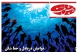 روزنامه های سه شنبه 26خرداد  <img src="/images/picture_icon.gif" width="16" height="13" border="0" align="top">