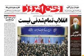 صفحه اول روزنامه های پنج شنبه 26 شهریور 94  <img src="/images/picture_icon.gif" width="16" height="13" border="0" align="top">