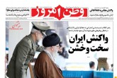 صفحه اول روزنامه های پنج شنبه 9 مهر 94  <img src="/images/picture_icon.gif" width="16" height="13" border="0" align="top">
