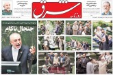 صفحه اول روزنامه های دوشنبه 20 مهر  <img src="/images/picture_icon.gif" width="16" height="13" border="0" align="top">