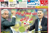 صفحه اول روزنامه های سه شنبه 21 مهر  <img src="/images/picture_icon.gif" width="16" height="13" border="0" align="top">