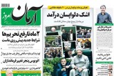 صفحه اول روزنامه های چهارشنبه 22 مهر  <img src="/images/picture_icon.gif" width="16" height="13" border="0" align="top">