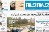 صفحه اول روزنامه های یکشنبه 26 مهر  <img src="/images/picture_icon.gif" width="16" height="13" border="0" align="top">