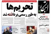صفحه اول روزنامه های دوشنبه 27 مهر  <img src="/images/picture_icon.gif" width="16" height="13" border="0" align="top">