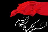 حضور افراد مشهور در عزاداری سالار شهیدان  <img src="/images/picture_icon.gif" width="16" height="13" border="0" align="top">