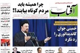 صفحه اول روزنامه های چهارشنبه 29 مهر  <img src="/images/picture_icon.gif" width="16" height="13" border="0" align="top">