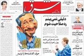 صفحه اول روزنامه های یکشنبه  10 آبان  <img src="/images/picture_icon.gif" width="16" height="13" border="0" align="top">