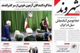 صفحه اول روزنامه های دوشنبه 11 آبان  <img src="/images/picture_icon.gif" width="16" height="13" border="0" align="top">