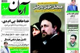 صفحه اول روزنامه‌های شنبه ۱۴ آذر ۱۳۹۴  <img src="/images/picture_icon.gif" width="16" height="13" border="0" align="top">