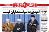 صفحه اول روزنامه‌های چهارشنبه ۹ دی ۱۳۹۴  <img src="/images/picture_icon.gif" width="16" height="13" border="0" align="top">