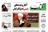 صفحه اول روزنامه‌های پنجشنبه ۱۰ دی ۱۳۹۴  <img src="/images/picture_icon.gif" width="16" height="13" border="0" align="top">