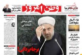 صفحه اول روزنامه‌های شنبه ۱۲ دی ۱۳۹۴  <img src="/images/picture_icon.gif" width="16" height="13" border="0" align="top">
