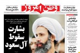 صفحه اول روزنامه‌های یکشنبه‌ ۱۳ دی ۱۳۹۴  <img src="/images/picture_icon.gif" width="16" height="13" border="0" align="top">