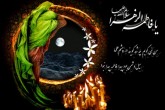 آشنایی با سبک زندگی حضرت زهرا سلام‌الله‌علیها