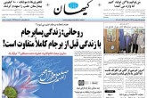 صفحه اول روزنامه های چهارشنبه ۱۵ ارديبهشت  <img src="/images/picture_icon.gif" width="16" height="13" border="0" align="top">