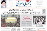 صفحه اول روزنامه های پنجشنبه ۱۳ خرداد  <img src="/images/picture_icon.gif" width="16" height="13" border="0" align="top">