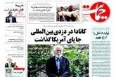 صفحه اول روزنامه های یکشنبه 23 خرداد95  <img src="/images/picture_icon.gif" width="16" height="13" border="0" align="top">