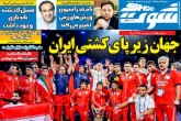 صفحه اول روزنامه های سه شنبه 25 خرداد 95  <img src="/images/picture_icon.gif" width="16" height="13" border="0" align="top">