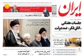 صفحه اول روزنامه های چهارشنبه 26 خرداد95  <img src="/images/picture_icon.gif" width="16" height="13" border="0" align="top">