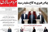 صفحه اول روزنامه های پنج شنبه 27 خرداد95  <img src="/images/picture_icon.gif" width="16" height="13" border="0" align="top">