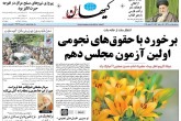 صفحه اول روزنامه های سه شنبه 1 تیر 95  <img src="/images/picture_icon.gif" width="16" height="13" border="0" align="top">