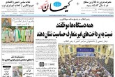 صفحه اول روزنامه های یکشنبه 13 تیر 95  <img src="/images/picture_icon.gif" width="16" height="13" border="0" align="top">