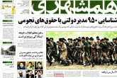 صفحه اول روزنامه های دوشنبه 14 تیر 95  <img src="/images/picture_icon.gif" width="16" height="13" border="0" align="top">