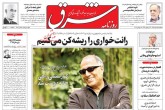 صفحه اول روزنامه های سه شنبه 15 تیر 95  <img src="/images/picture_icon.gif" width="16" height="13" border="0" align="top">