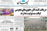 صفحه اول روزنامه های شنبه 19 تیر 95  <img src="/images/picture_icon.gif" width="16" height="13" border="0" align="top">