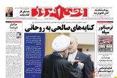 صفحه اول روزنامه های یکشنبه 20 تیر 95  <img src="/images/picture_icon.gif" width="16" height="13" border="0" align="top">