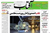 صفحه اول روزنامه های یکشنبه 27 تیر 95 <img src="/images/picture_icon.gif" width="16" height="13" border="0" align="top"> صفحه اول روزنامه های یکشنبه 27 تیر 95 <img src="/images/picture_icon.gif" width="16" height="13" border="0" align="top">