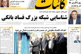 صفحه اول روزنامه های چهارشنبه 30 تیر 95  <img src="/images/picture_icon.gif" width="16" height="13" border="0" align="top">