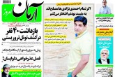 صفحه اول روزنامه های شنبه 2 مرداد 95  <img src="/images/picture_icon.gif" width="16" height="13" border="0" align="top">