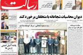 صفحه اول روزنامه های سه شنبه 5 مرداد 95  <img src="/images/picture_icon.gif" width="16" height="13" border="0" align="top">