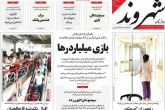 صفحه اول روزنامه های پنجشنبه 7 مرداد 95  <img src="/images/picture_icon.gif" width="16" height="13" border="0" align="top">