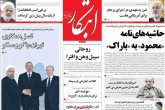 صفحه اول روزنامه های سه شنبه 19 مرداد 95  <img src="/images/picture_icon.gif" width="16" height="13" border="0" align="top">