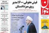 صفحه اول روزنامه های پنجشنبه 21 مرداد 95  <img src="/images/picture_icon.gif" width="16" height="13" border="0" align="top">