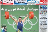 صفحه اول روزنامه های دوشنبه 25 مرداد 95  <img src="/images/picture_icon.gif" width="16" height="13" border="0" align="top">