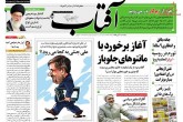 صفحه اول روزنامه‌هاي پنجشنبه ۶ آبان 95  <img src="/images/picture_icon.gif" width="16" height="13" border="0" align="top">