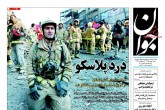 صفحه اول روزنامه های شنبه 2 بهمن 95  <img src="/images/picture_icon.gif" width="16" height="13" border="0" align="top">