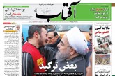 صفحه اول روزنامه های يكشنبه 3 بهمن 95  <img src="/images/picture_icon.gif" width="16" height="13" border="0" align="top">