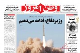 صفحه اول روزنامه های پنجشنبه 14 بهمن 95  <img src="/images/picture_icon.gif" width="16" height="13" border="0" align="top">