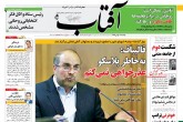 صفحه اول روزنامه های دوشنبه 18 بهمن 95  <img src="/images/picture_icon.gif" width="16" height="13" border="0" align="top">