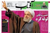 صفحه اول روزنامه های شنبه 23 اردیبهشت 96  <img src="/images/picture_icon.gif" width="16" height="13" border="0" align="top">