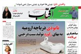 صفحه اول روزنامه های یکشنبه 21 آبان 1396  <img src="/images/picture_icon.gif" width="16" height="13" border="0" align="top">