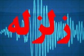 میزان آمادگی ایران در مقابله با زلزله
