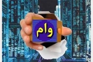 کدام استان ها بیشترین وام بانکی را گرفته‌اند؟
